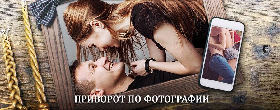 Сильный приворот по фотографии | Ликино-Дулёво